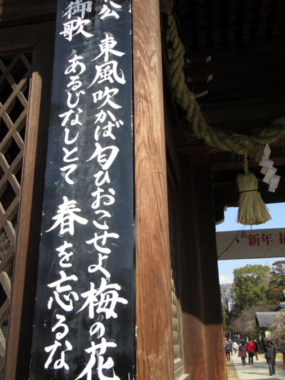 立春を迎え 北野天満宮_e0048413_18181066.jpg