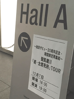 聖飢魔II 続・全席死刑ツアー 12/7東京の詳細 : 田園 でらいと
