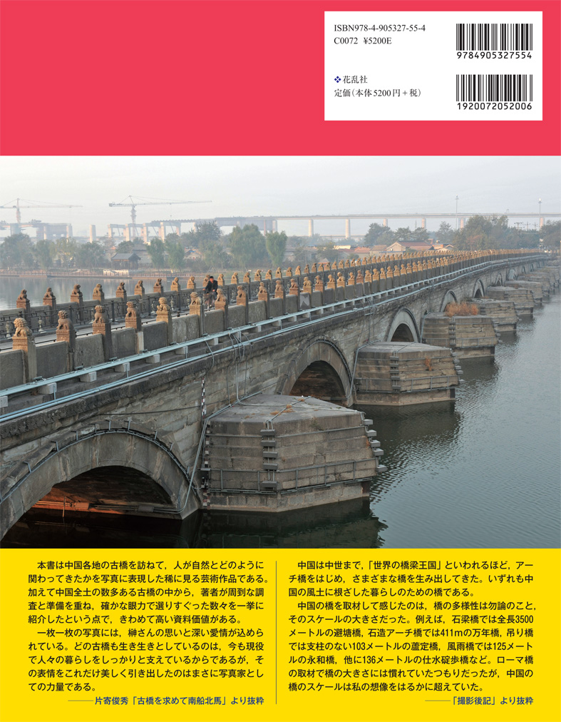 ■榊晃弘写真集『中国の古橋』の装丁_d0190217_16452991.jpg