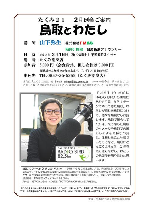 たくみ21 2月例会ご案内 鳥取とわたし 鳥取民藝美術館 鳥取たくみ工芸店 Folk Crafts Shop Takumi Tottori たくみ21 2月例会ご案内 鳥取とわたし 鳥取民藝美術館 鳥取たくみ工芸店 Folk Crafts Shop Takumi Tottori