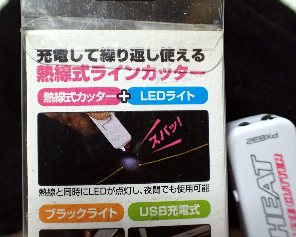 ライン結び器とラインカッターを買っちゃいました 16年2月5日 金 釣り好き昌ちゃんの釣り日誌 ライン結び器とラインカッターを買っちゃいました 16年2月5日 金 釣り好き昌ちゃんの釣り日誌
