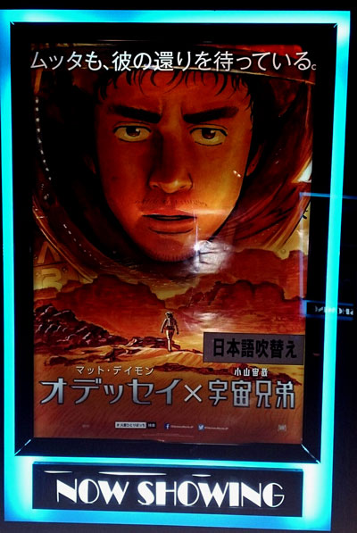 映画 オデッセイ ラヴスマッシュ