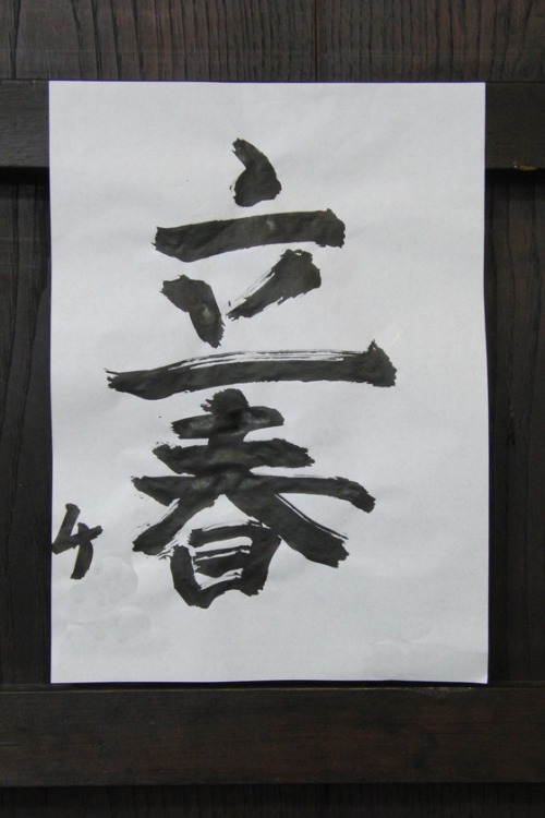 今日の書道_e0222340_165087.jpg