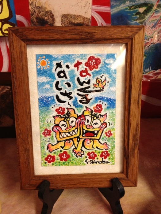 沖縄の言葉「なんくるないさ~」 : コユリリーの『沖縄絵葉書