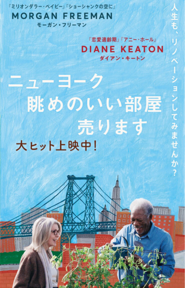 ニューヨーク 眺めのいい部屋売ります   5 Flights Up_a0146493_10593551.jpg