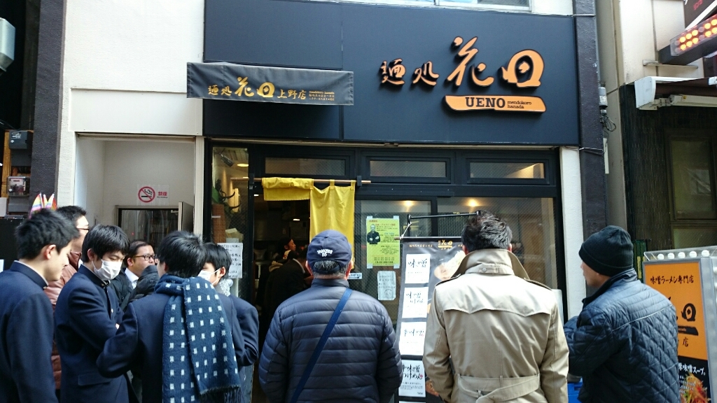 麺処 花田 上野店 Sisidonのラーメンブログ