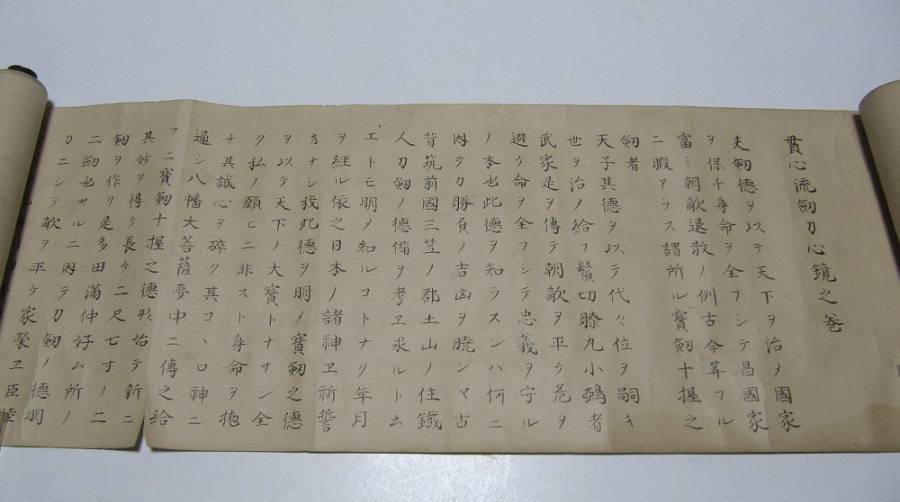 Amazon.co.jp: 日本武術伝書集雑載編 限定50部 巻物 古文書 古