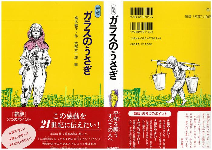 憲法便り １５７９ 娘の高木敏子さんとの偶然の出会いをきっかけに ガラスのうさぎ を読みました 岩田行雄の憲法便り 日刊憲法新聞