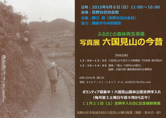 鎌倉朝日が今昔写真展のキーパーソン島村国治さんを紹介_c0014967_97717.jpg