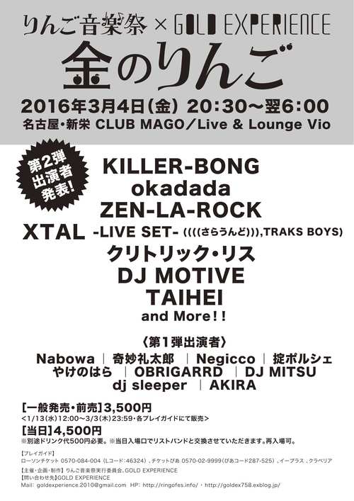 りんご音楽祭 x ゴルエク「金のりんご」第2弾出演者発表!_b0205468_11135223.jpg