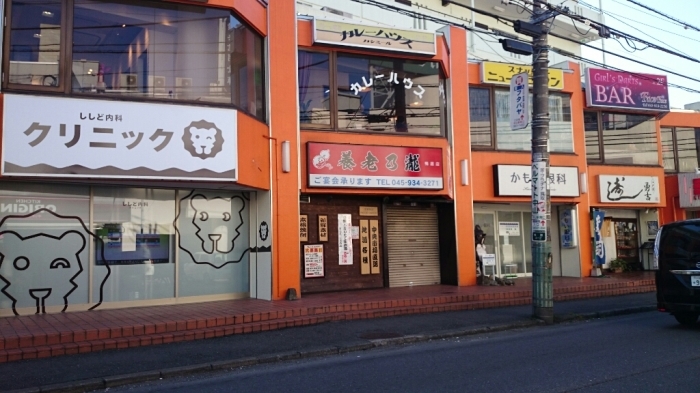 老舗のカレー屋さんに感激 カシミール 鴨居 平凡日記 Restart 老舗のカレー屋さんに感激 カシミール 鴨居 平凡日記 Restart