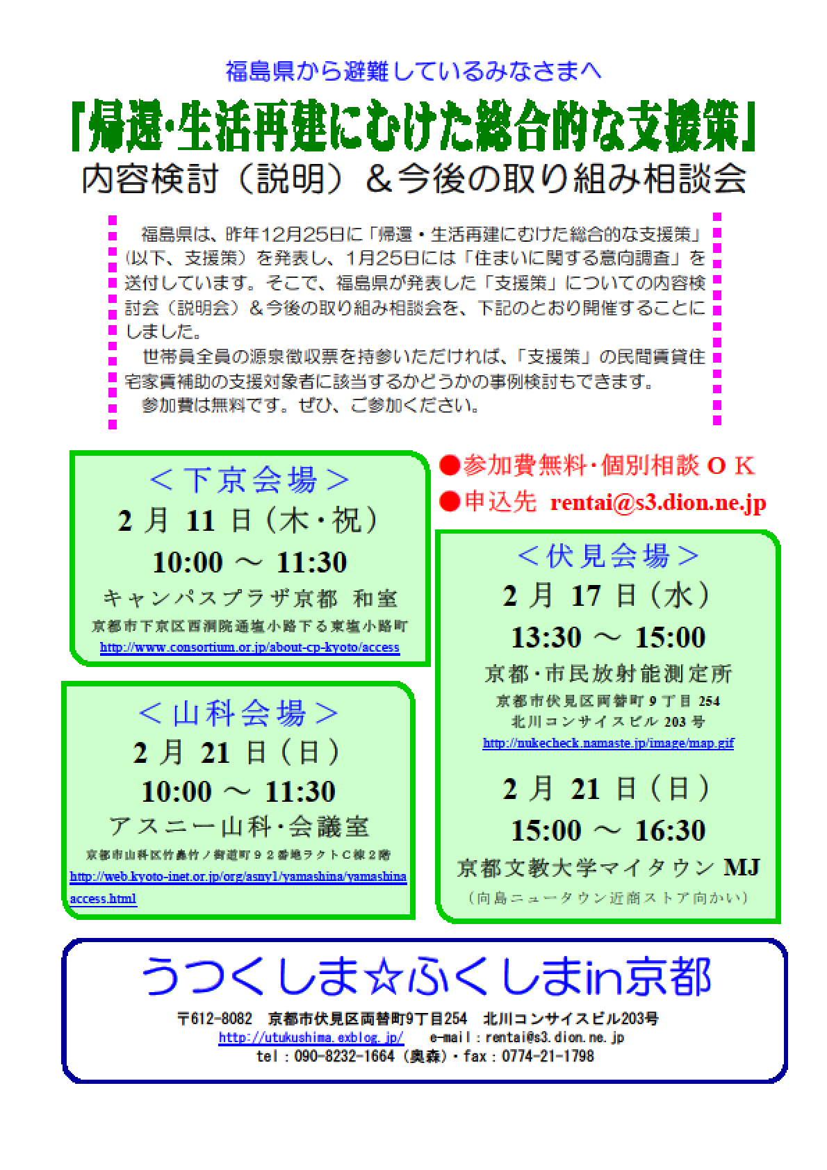 【ご案内】福島県の「帰還・生活再建にむけた総合的な支援策」 の問題点を明らかにする内容検討会＆今後の取り組み相談会にご参加ください！_a0224877_22552403.png