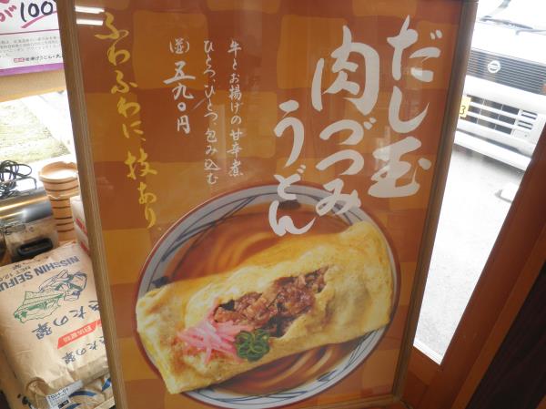 丸亀製麺　　　　　　門真店_c0118393_9302233.jpg