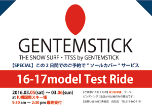 GENTEMSTICK 16-17モデル《試乗会開催》_d0198793_17914100.jpg