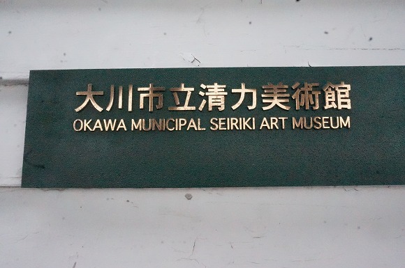 2016江戸勤番の図（修復後初お披露目！）・千寿の楽しい歴史