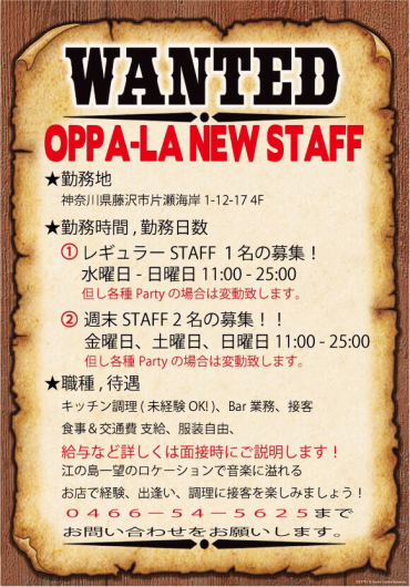 江の島CurryDinnerオッパーラは3名のスタッフを募集中です‼️❗️_d0106911_17302808.jpg