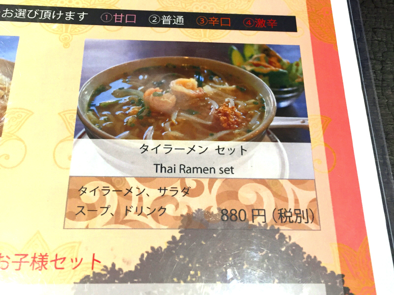 タイラーメンセット 茅ヶ崎 Star Of India スターオブインディア ぶらり湘南 タイラーメンセット 茅ヶ崎 Star Of India スターオブインディア ぶらり湘南
