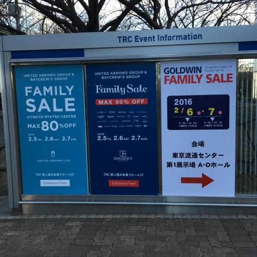 ファミリーセール 東京流通センター モノ好き雑記録 ファミリーセール 東京流通センター モノ好き雑記録