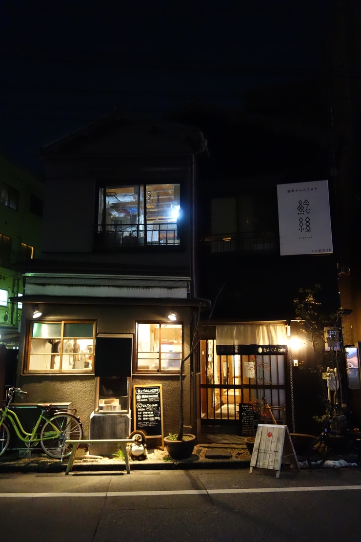 なんてんｃａｆｅ 豊島区要町 リノベーションカフェ リノベーションカフェ巡り何番勝負 その17 趣味はウォーキングでは無い