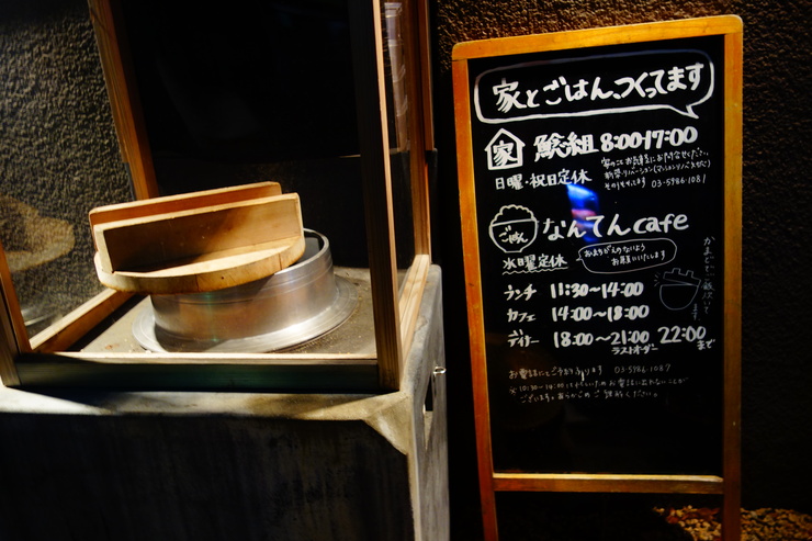 なんてんＣａｆｅ　豊島区要町/リノベーションカフェ～リノベーションカフェ巡り何番勝負？ その17_a0287336_14345693.jpg