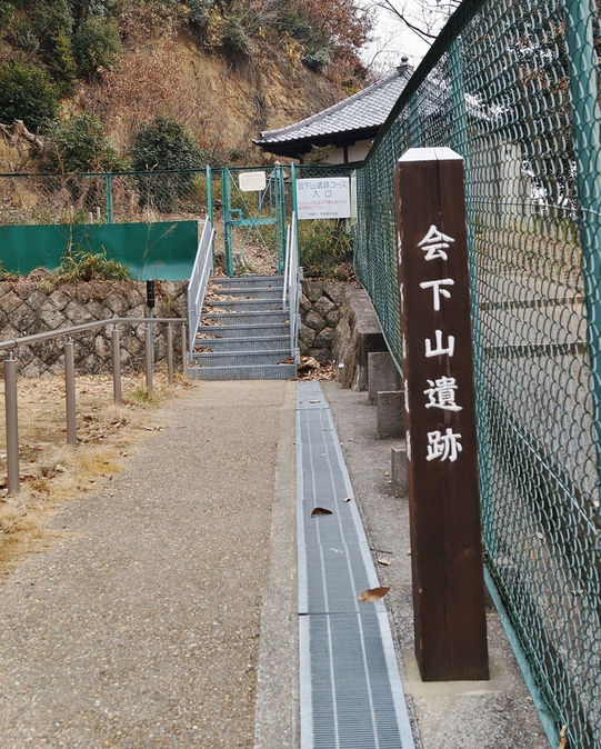 会下山遺跡 @芦屋_b0063958_16563483.jpg
