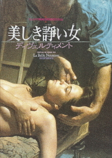 『美しき諍い女』(1991)_e0033570_19153914.jpg