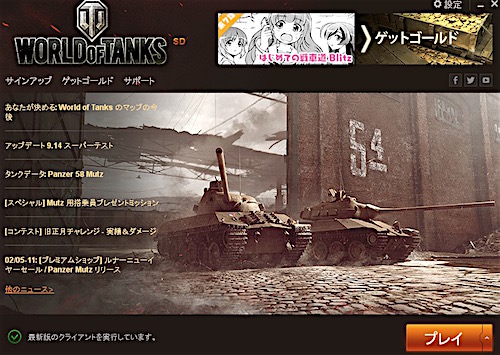 190：World of Tanksができませんっ（悲）←解決♪_b0050172_13484076.jpg