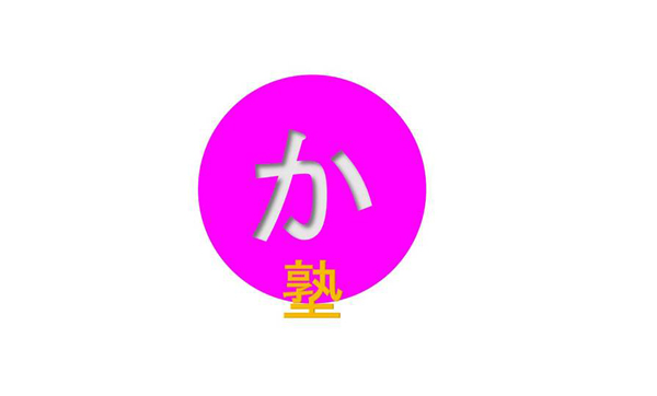 かさこ塾ロゴ大賞発表!_e0171573_15463495.jpg