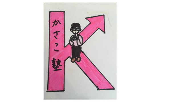 かさこ塾ロゴ大賞発表!_e0171573_1546961.jpg