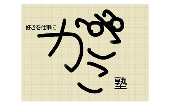 かさこ塾ロゴ大賞発表!_e0171573_15475646.jpg