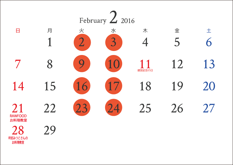 2月の営業日程_c0250976_2575515.png