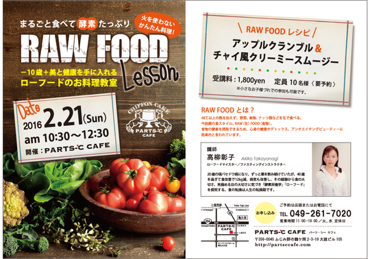 ローフードお料理教室 vol.7、8 ご予約受付中_c0250976_3133334.png