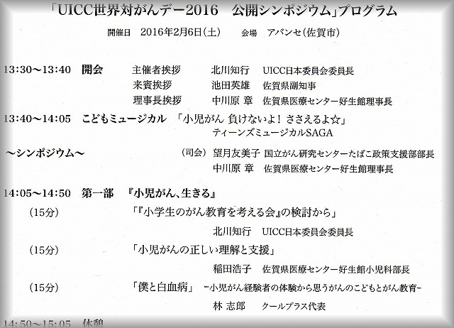 小学生のがん教育とがんの子ども_b0030191_10271178.jpg