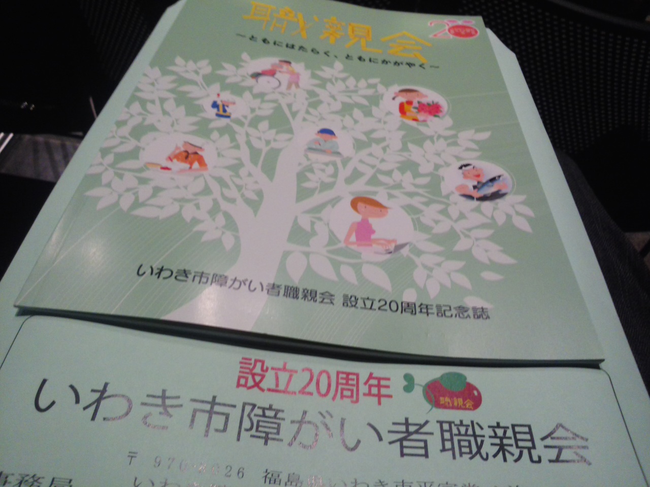 障がい者職親会が設立20周年_e0068696_9263722.jpg