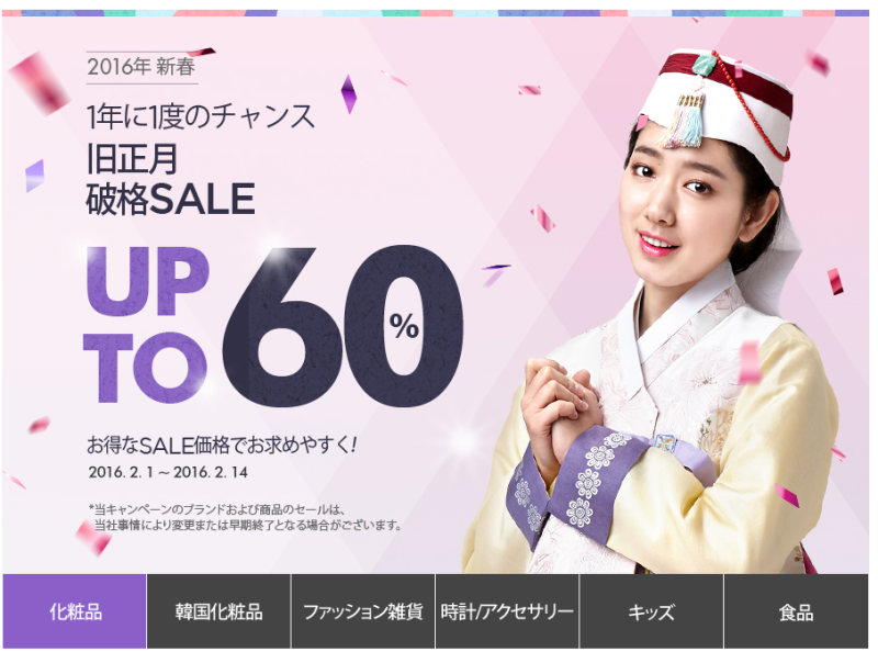 ソウルたび 準備 韓国コスメ注文4 ロッテオンライン免税店 買い増し Bonjour たぬきさん