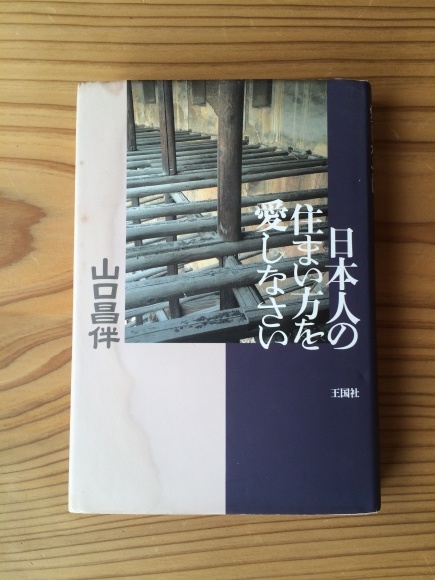 座布団　と　山口昌伴さんの本_a0116442_22505362.jpg