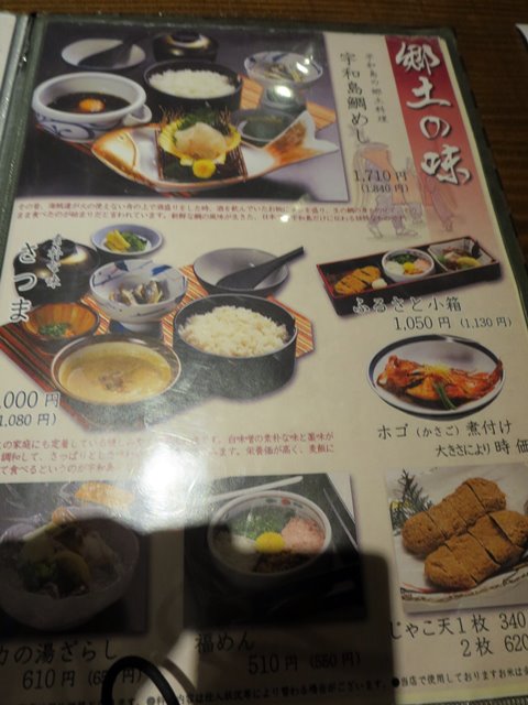 【かどや駅前本店】宇和島の夜は郷土料理三昧【伊予にゃんよ旅】⑮_b0009849_16134893.jpg