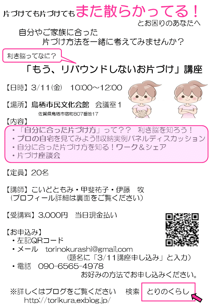 5月30日は「オーガナイズの日」。九州は5/12に春日市でチャリティイベントを開催します_f0245967_10533914.gif