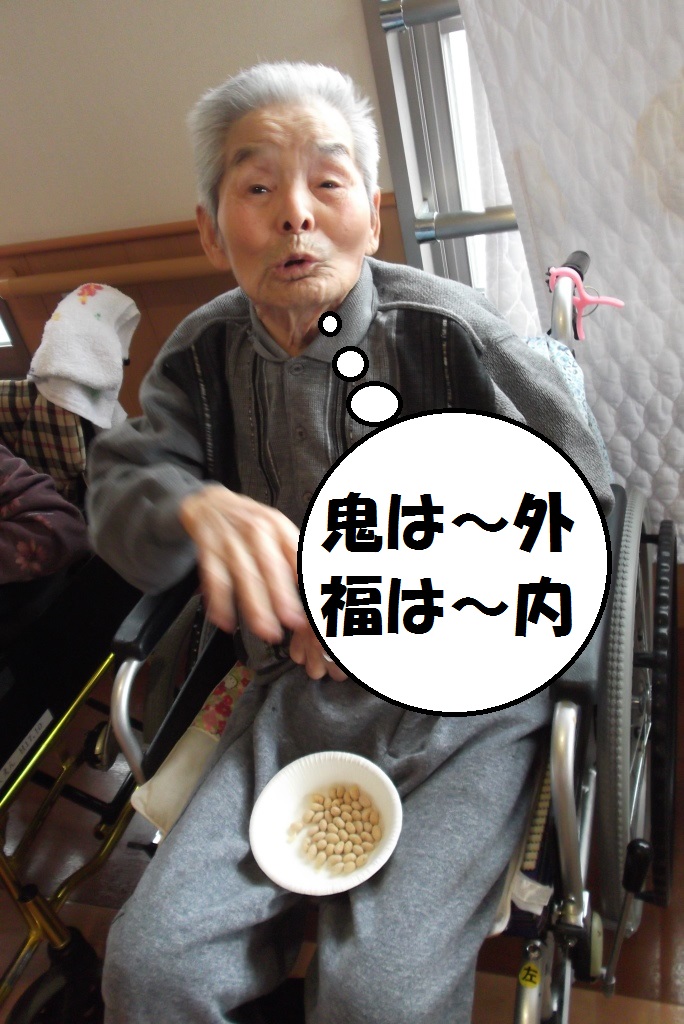 節分「豆まき」_e0191174_17225125.jpg