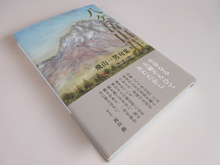 春雷。 : ふらんす堂編集日記 By YAMAOKA Kimiko