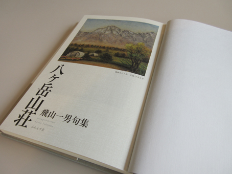 春の顔 山上樹実雄句集/ふらんす堂/山上樹実雄（単行本） 山上樹実雄全句集』（やまがみきみおぜんくしゅう） - ふらんす