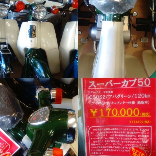 中古車情報 ホンダ スーパーカブ50 アバグリーン_a0165286_11202453.jpg