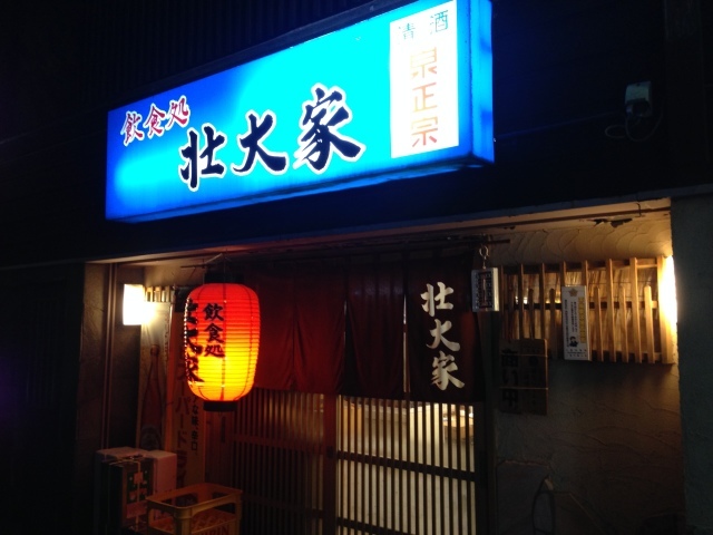 念願の壮大家へ。_a0334793_01184051.jpg