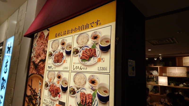 横浜駅西口地下街で 美味しい牛タンの昼ご飯です Loosetieのグルメダイエット