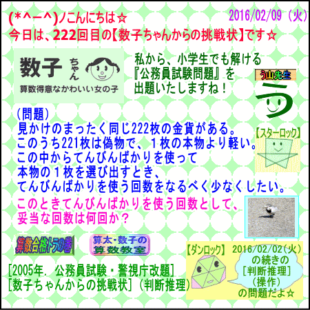 【数子ちゃんからの挑戦状２０１６】（公務員試験）［判断推理］２２２_a0043204_1516819.gif