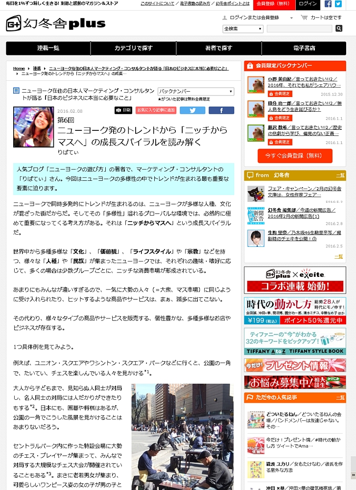 ニューヨーク発のトレンドから「ニッチからマスへ」の成長スパイラルを読み解く_b0007805_1810544.jpg