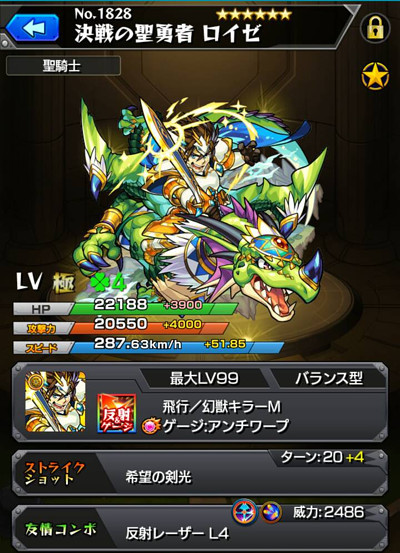 ロイゼ 獣神化 Razor Edge レザーエッジ