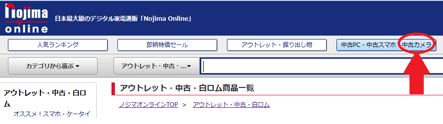 ノジマの中古在庫がデジカメメインにシフトし始める 中古コンデジが安い_d0262326_6383495.png