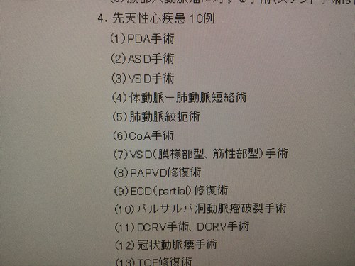 心臓血管麻酔学会の専門医、断念 : 不不惑