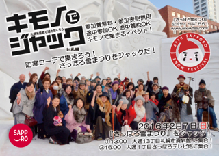 キモノジャック in 雪まつり札幌市資料館_c0234938_15351209.png